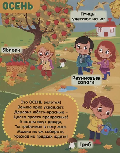 Книжка картонная с 3 окошками «Времена года» - фото 3