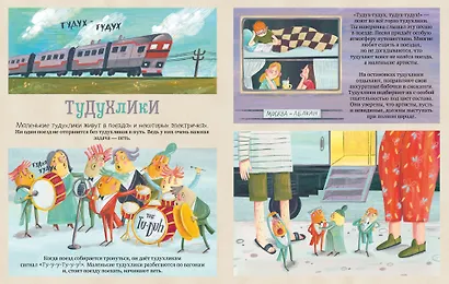 Шмакодявки-2. Не совсем полная энциклопедия уличных существ: шуршуголосики, тудухлики, эхохолики и травнички - фото 2