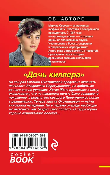 Дочь киллера - фото 2