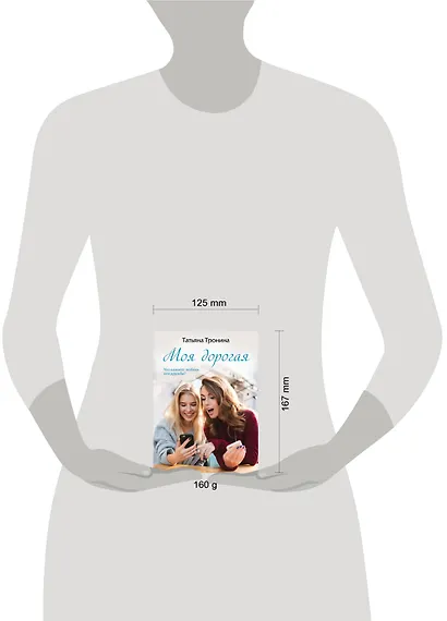 Моя дорогая - фото 4