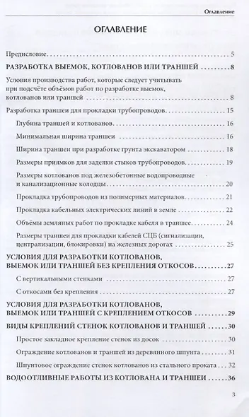 Практические рекомендации по расчёту объёмов земляных работ и потребности в недостающем грунте для их учёта в локальных сметах - фото 2