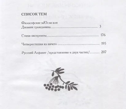 Филосовские мысли или дневник гражданина - фото 2