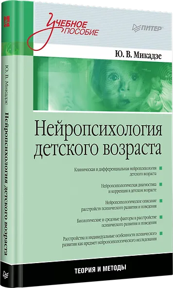 Нейропсихология детского возраста: Учебное пособие - фото 2