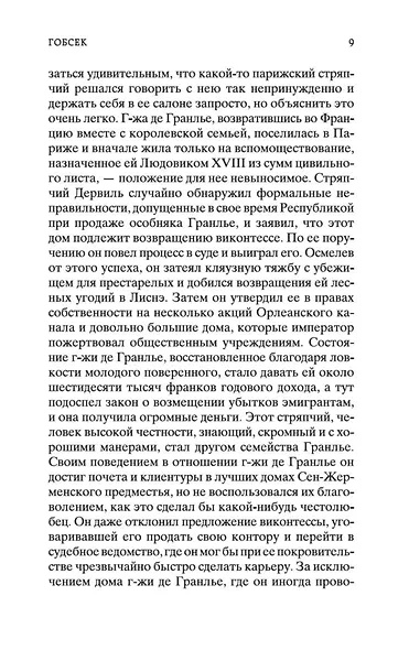 Гобсек - фото 11