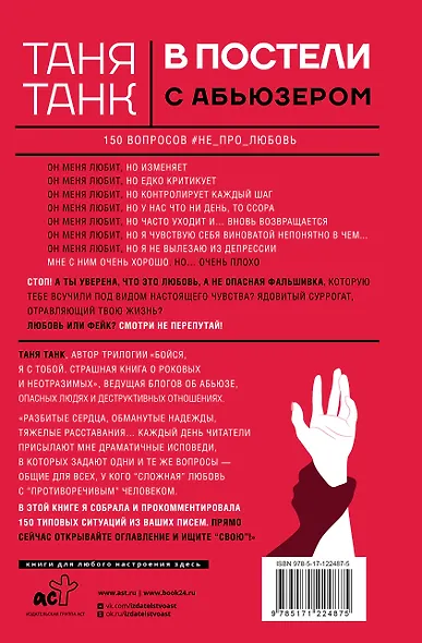 В постели с абьюзером: любовь, идентичная натуральной - фото 2