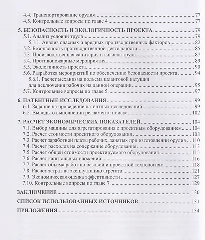 Механизация технологических процессов АПК. Оборудование для создания полезащитных лесных полос - фото 4
