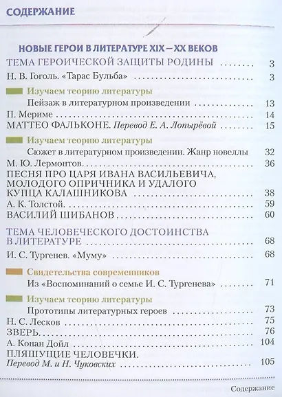 Литература. 6 класс. Учебник. В двух частях. Часть 2 - фото 2