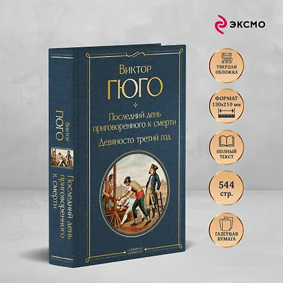 Последний день приговоренного к смерти. Девяносто третий год - фото 5
