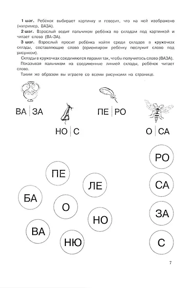 Обучение чтению. Я учусь читать. Рабочая тетрадь. 1 часть - фото 3