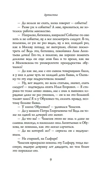 Артистка - фото 12