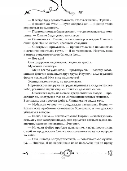 Часодеи. Часовой ключ Книга 1 - фото 10