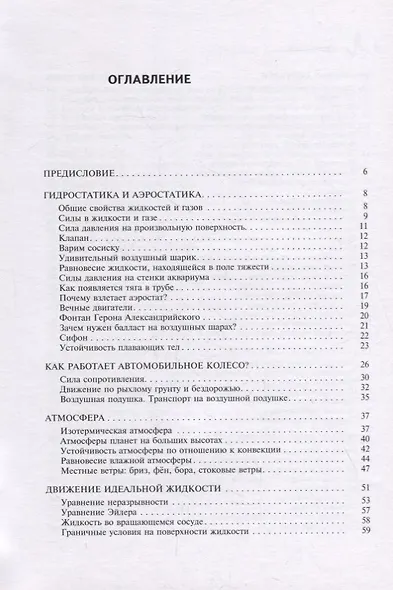 Элементы механики жидкости и газа в курсе общей физики: Учебное пособие - фото 5