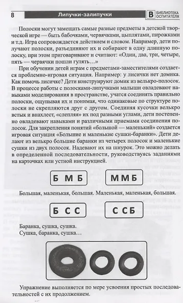 Копилка нескучных проектов: Липучки-залипучки. Конструктор игр для дошкольников из велькро-ленты - фото 8