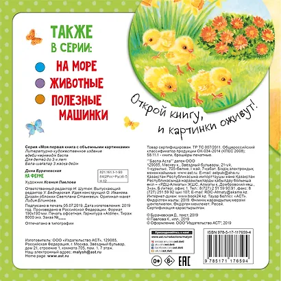 На ферме - фото 2