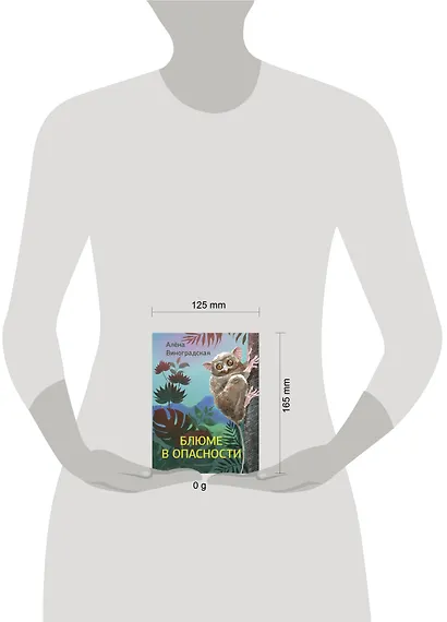 Блюме в опасности - фото 3