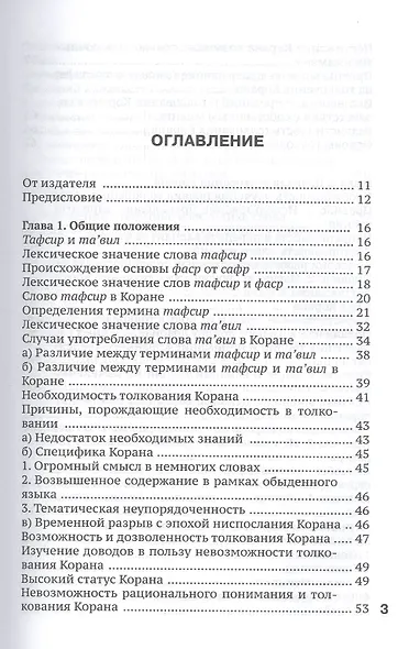 Методология толкования Корана - фото 2