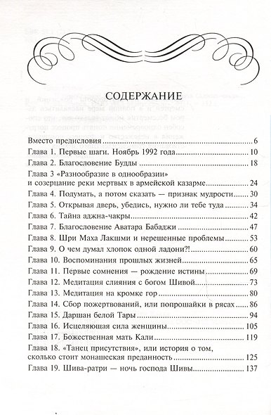 И грянул гром!Пробуждение третьего глаза - фото 3