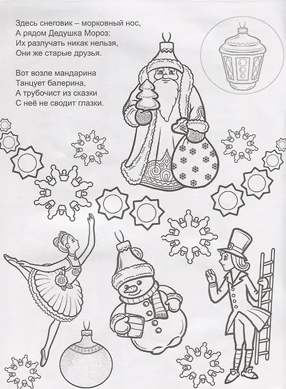 Новогодние игрушки. Раскраска с наклейками - фото 2