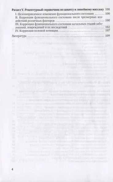 Точечный массаж в тренировочной и соревновательной деятельности спортсменов - фото 3