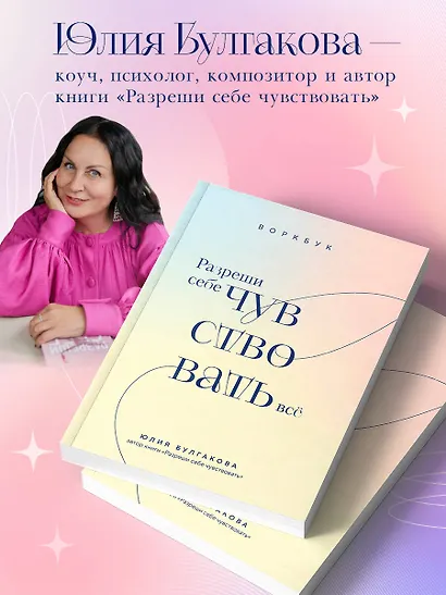 Разреши себе чувствовать всё. Воркбук - фото 5