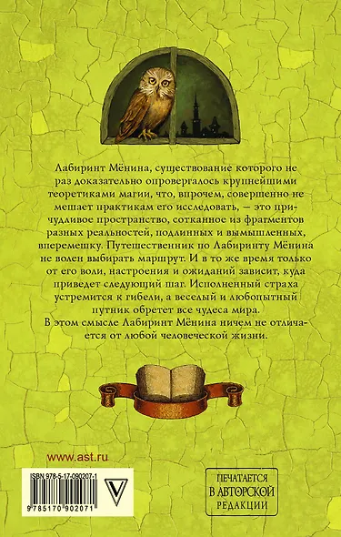 Лабиринт Мёнина - фото 2