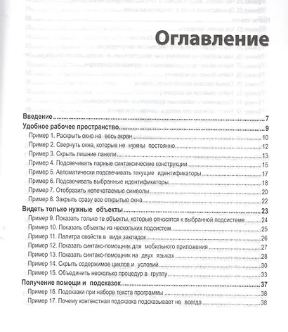 101 совет начинающим разработчикам в системе "1С Предприятие 8" - фото 2