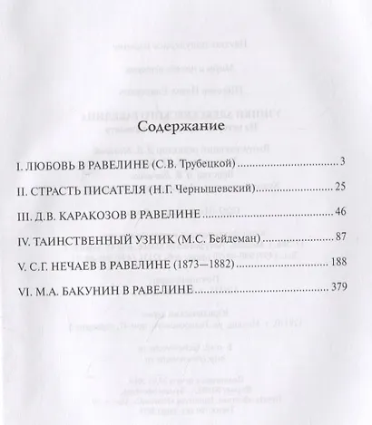 Узники Алексеевского равелина. Из истории знаменитого каземата - фото 2