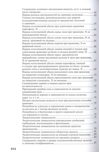 Справочник по экономике и управлению в АПК - фото 4