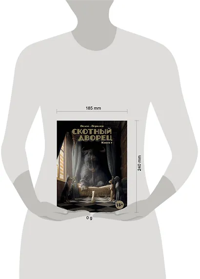 Скотный дворец. Книга 1 - фото 13
