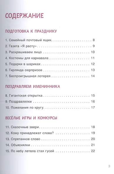 100 увлекательных игр для веселого дня рождения - фото 2