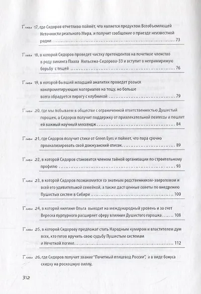 Пушистые технологии викинга П. Сидорова - фото 4