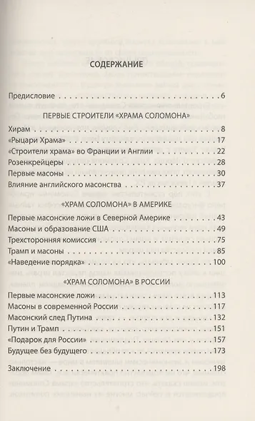 Тайные братства "хозяев мира". История и современность - фото 2