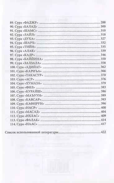Тафсир Хилал. 30-й джуз. Священный Куръан/Коран. Смысловой перевод и подробное толкование - фото 3