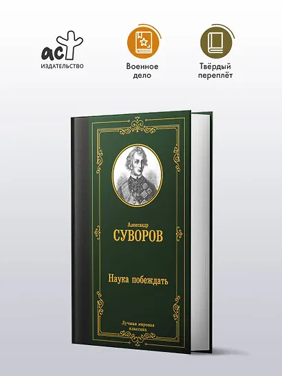 Наука побеждать - фото 3