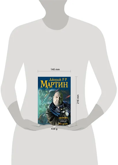 Путешествия Тафа : [сборник] - фото 3