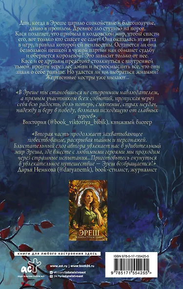 Эреш. Книга огня - фото 2