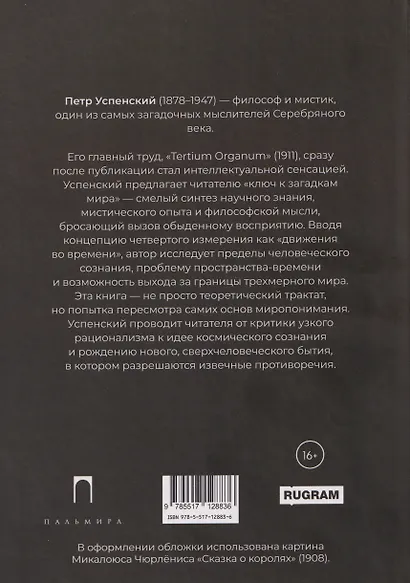 Tertium organum. Ключ к загадкам мира - фото 2
