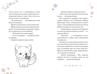 Талисман для хорошей погоды - фото 7