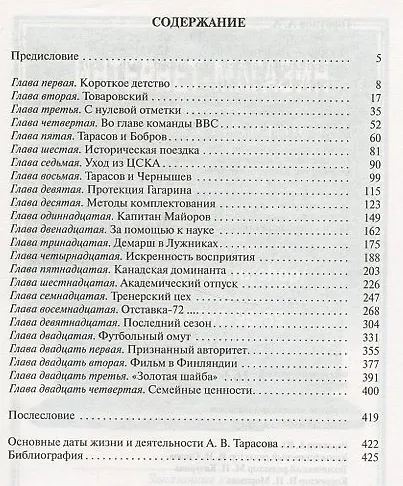 Анатолий Тарасов (16+) - фото 2