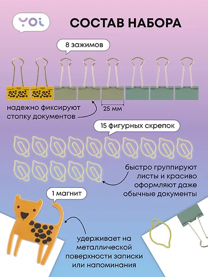 Набор канцелярский: зажимы 25 мм 8 штук, скрепки 15 штук фигурные, магнит, Yoi - фото 2