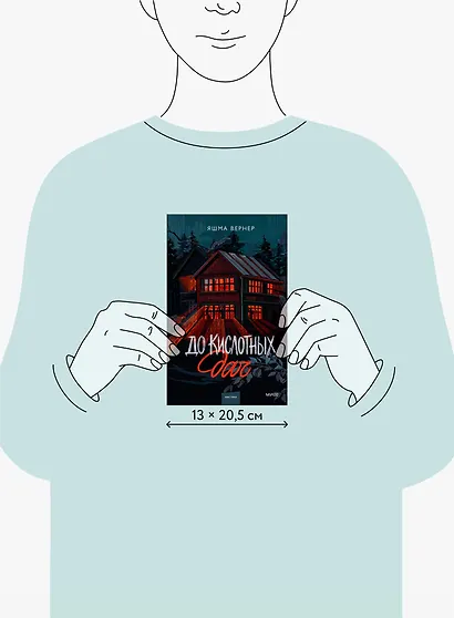 До кислотных дач - фото 8