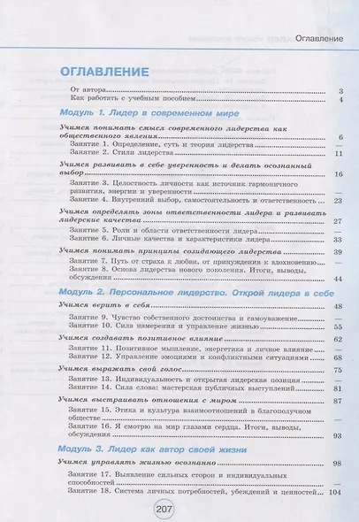 Я - лидер нового поколения. Учебное пособие для общеобразовательных организаций - фото 2