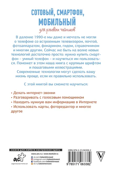 Сотовый, смартфон, мобильный для ржавых чайников - фото 2