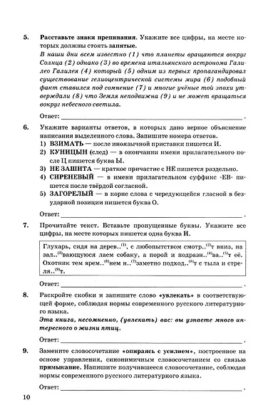 ОГЭ 2026. Русский язык. Типовые тестовые задания. 10 вариантов заданий. Ответы. Критерии оценивания - фото 6