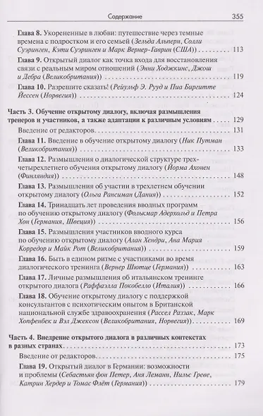 Открытый диалог. Метод лечения психозов. Организация служб психического здоровья, ставящих на первое место диалог, отношения и смыслы - фото 3