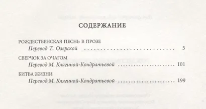Рождественские повести - фото 2