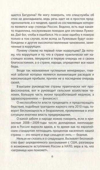 До и после запрета КПСС. Показания Первого Секретаря МГК - фото 3