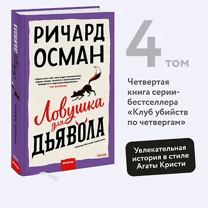 Ловушка для дьявола - фото 4