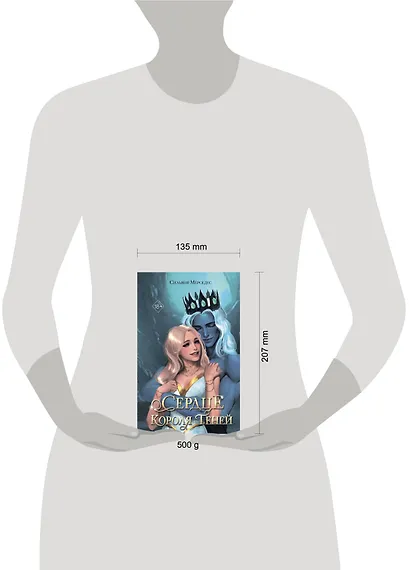 Сердце Короля Теней (#3) - фото 12