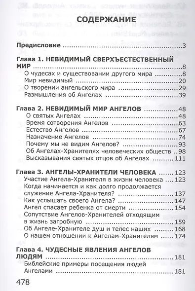 Невидимый мир ангелов. - фото 2